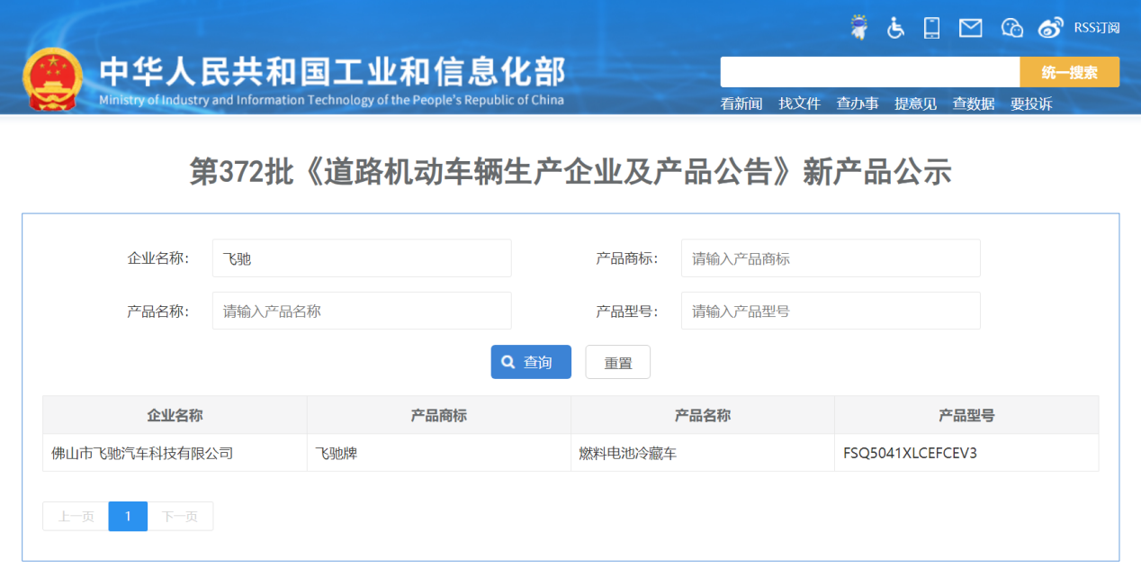 第372批道路機(jī)動(dòng)車(chē)輛生產(chǎn)企業(yè)及產(chǎn)品公告 新產(chǎn)品公示.png